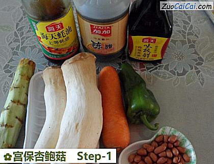 宫保杏鲍菇做法第一步骤