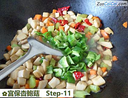 宫保杏鲍菇做法第十一步骤