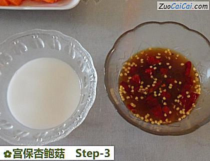 宫保杏鲍菇做法第三步骤