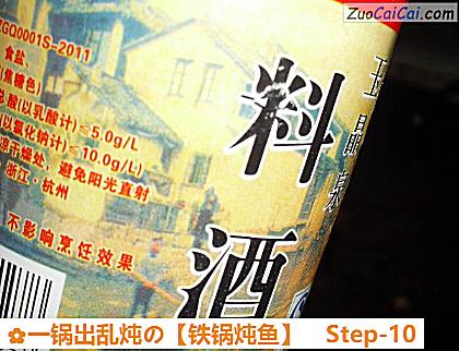 铁锅炖鱼做法第十步骤