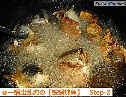 铁锅炖鱼做法第二步骤