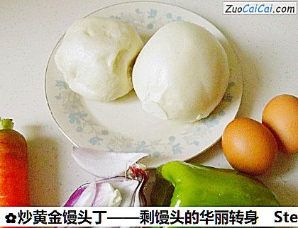 炒黄金馒头丁做法第一步骤