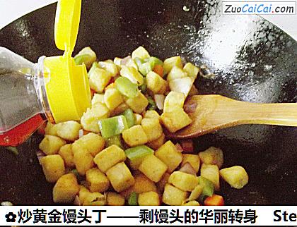 炒黄金馒头丁做法第十步骤