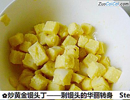 炒黄金馒头丁做法第三步骤