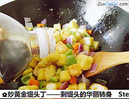 炒黄金馒头丁做法第九步骤