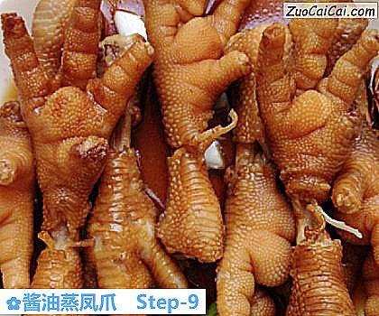 酱油蒸凤爪做法第九步骤
