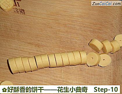花生小曲奇做法第十步骤