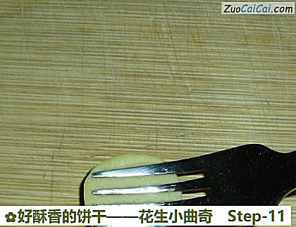 花生小曲奇做法第十一步骤