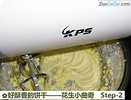 花生小曲奇做法第二步骤