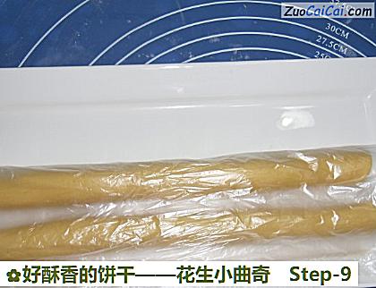 花生小曲奇做法第九步骤