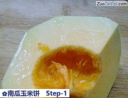 南瓜玉米饼做法第一步骤