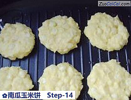 南瓜玉米饼做法第十四步骤