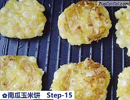 南瓜玉米饼做法第十五步骤