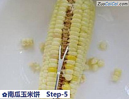 南瓜玉米饼做法第五步骤