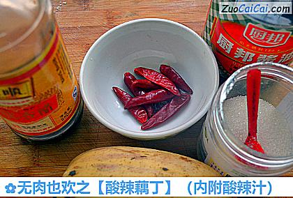 酸辣藕丁做法第一步骤