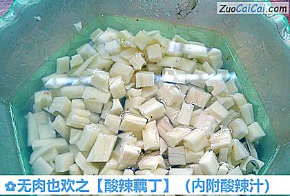 酸辣藕丁做法第二步骤