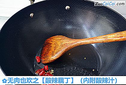 酸辣藕丁做法第四步骤