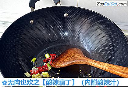 酸辣藕丁做法第五步骤