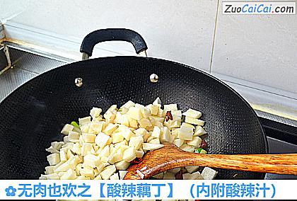 酸辣藕丁做法第六步骤