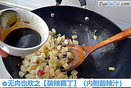 酸辣藕丁成品图3