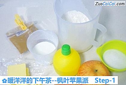 枫叶苹果派做法第一步骤