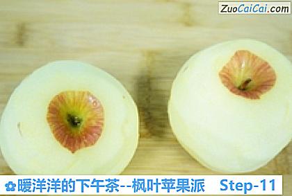 枫叶苹果派做法第十一步骤
