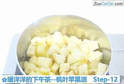 枫叶苹果派做法第十二步骤