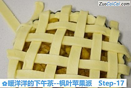 枫叶苹果派做法第十七步骤