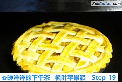枫叶苹果派做法第十九步骤