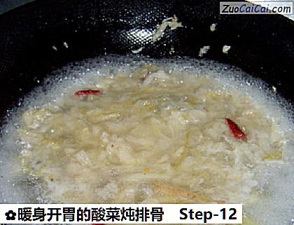 暖身开胃的酸菜炖排骨做法第十二步骤