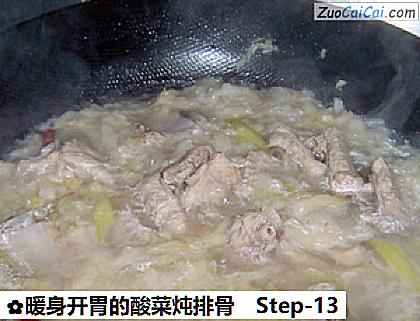 暖身开胃的酸菜炖排骨做法第十三步骤