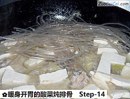 暖身开胃的酸菜炖排骨做法第十四步骤