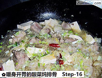 暖身开胃的酸菜炖排骨做法第十六步骤