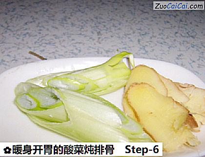 暖身开胃的酸菜炖排骨做法第六步骤