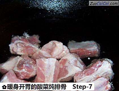 暖身开胃的酸菜炖排骨做法第七步骤