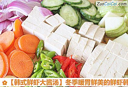 韩式鲜虾大酱汤做法第一步骤