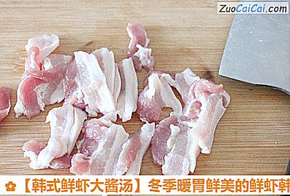 韩式鲜虾大酱汤做法第二步骤