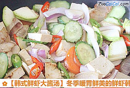 韩式鲜虾大酱汤做法第四步骤