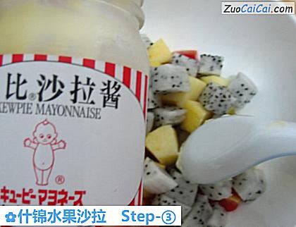 什锦水果沙拉做法第三步骤