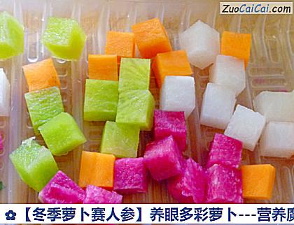 冬季萝卜赛人参做法第二步骤