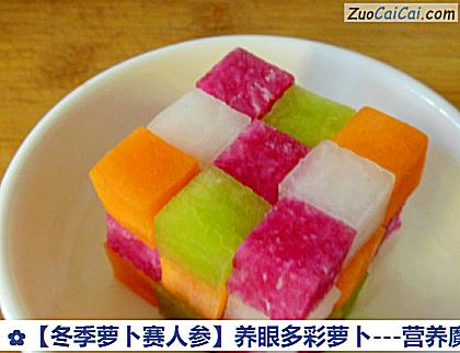 冬季萝卜赛人参做法第四步骤