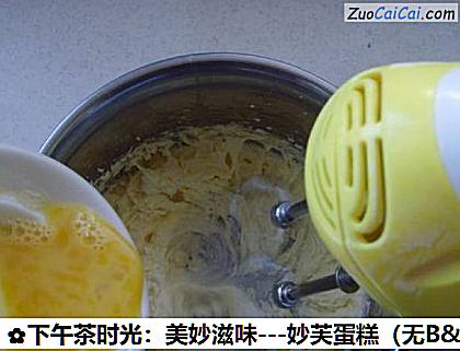 妙芙蛋糕做法第三步骤