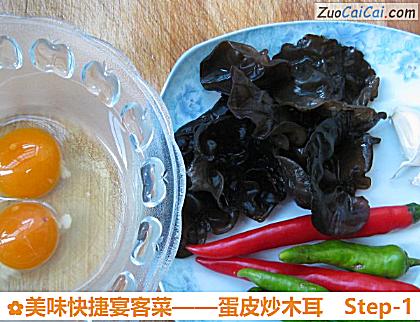 蛋皮炒木耳做法第一步骤
