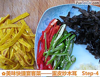 蛋皮炒木耳做法第四步骤