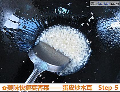 蛋皮炒木耳做法第五步骤