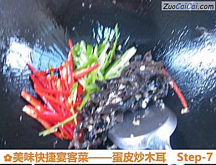 蛋皮炒木耳做法第七步骤