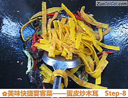 蛋皮炒木耳做法第八步骤