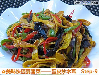 蛋皮炒木耳做法第九步骤
