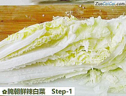 腌朝鲜辣白菜做法第一步骤