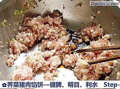 荠菜猪肉馅饼做法第七步骤